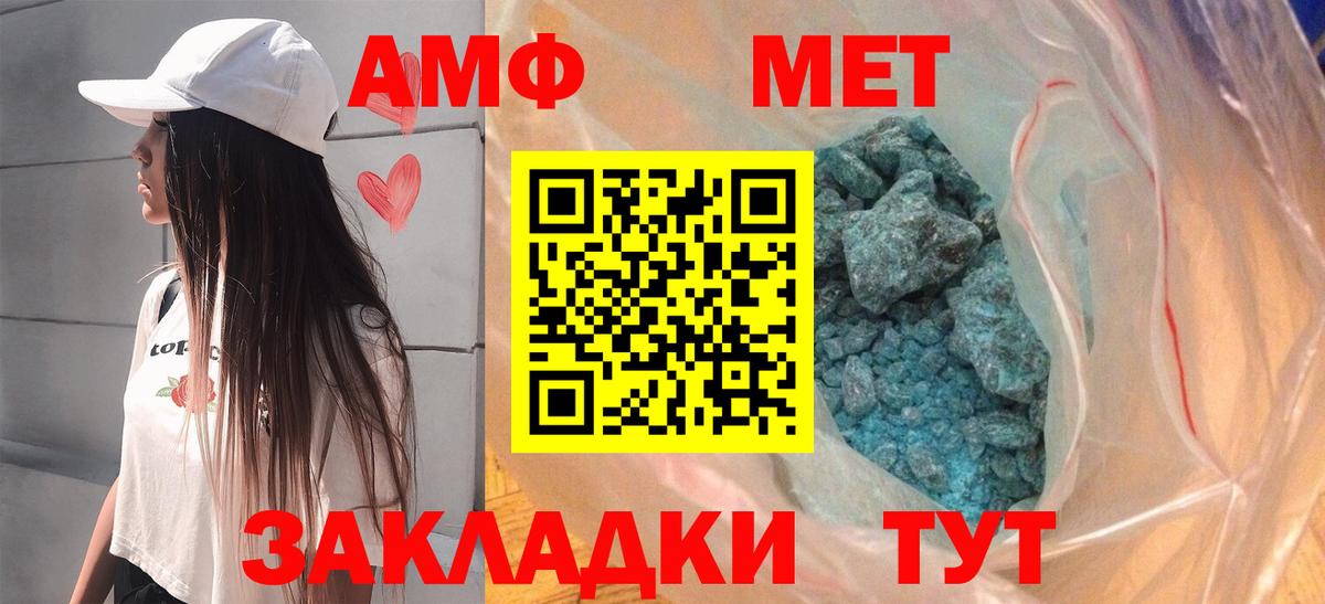 Кыштым  Amphetamine  Вход с VPN  АМФ Розовый 