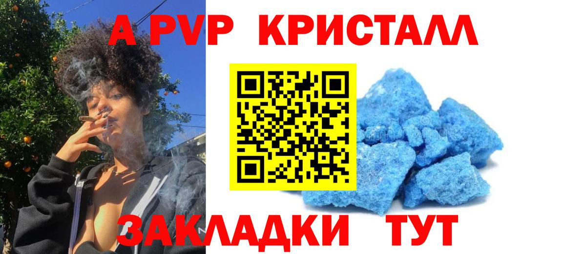 Кыштым  APVP Crystall  Вход с VPN  Альфа ПВП кристаллы 