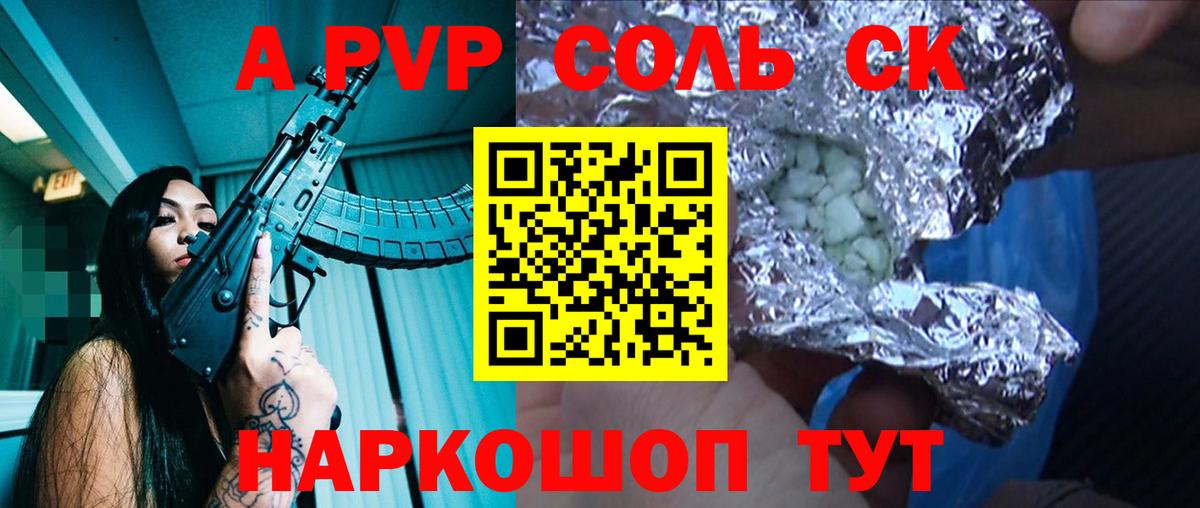 Альфа ПВП Crystall Кыштым