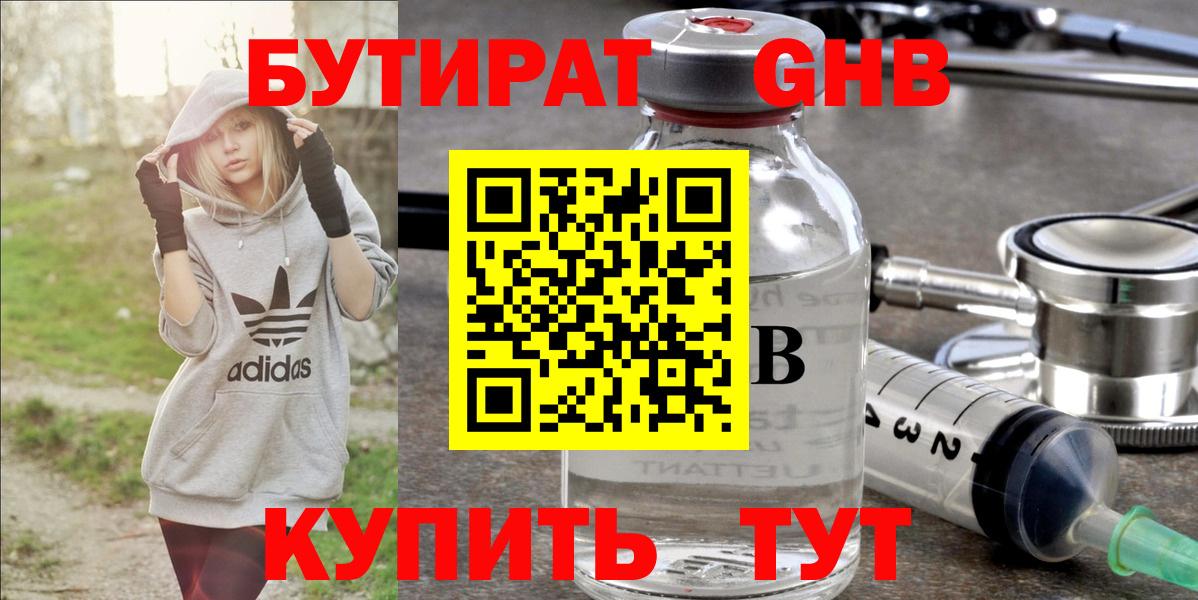 Бутират бутик  Вход с VPN  Кыштым 