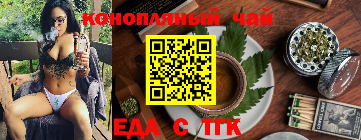 Еда ТГК марихуана Кыштым