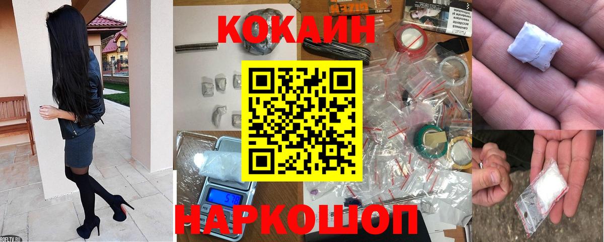 Cocaine  КОКАИН Fish Scale  Вход с VPN  Кыштым 