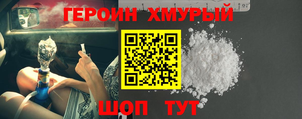 ГЕРОИН белый Кыштым