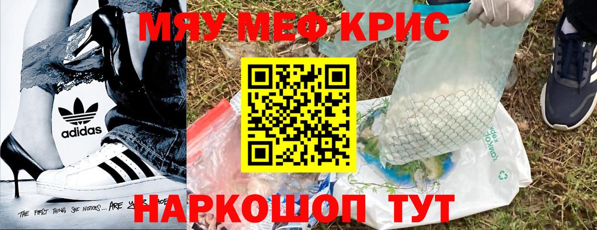 Мефедрон Кыштым