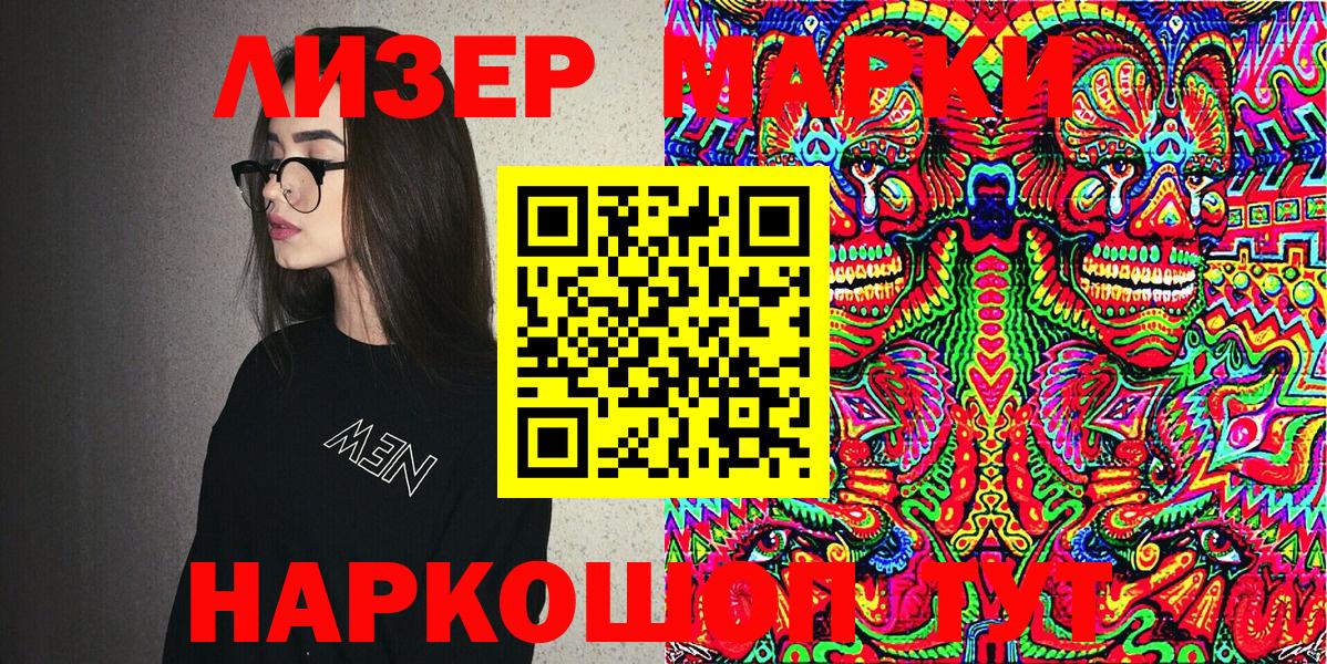 Наркотические марки 1500мкг Кыштым